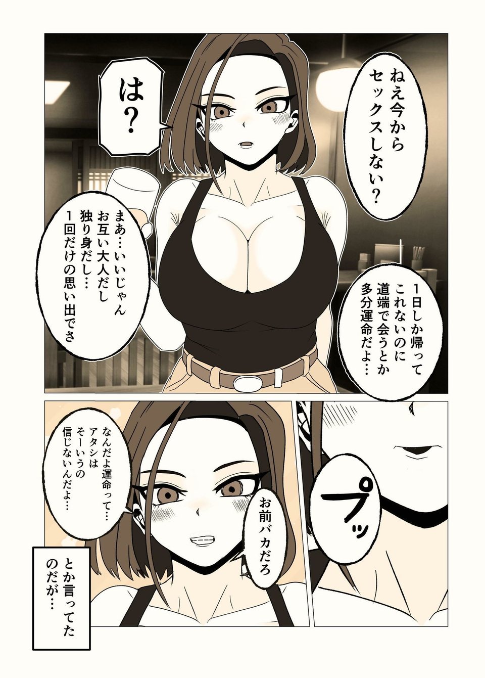 ガテン系ムキムキ幼なじみ（32）はイチャらぶ交尾が好き 2 ページ目