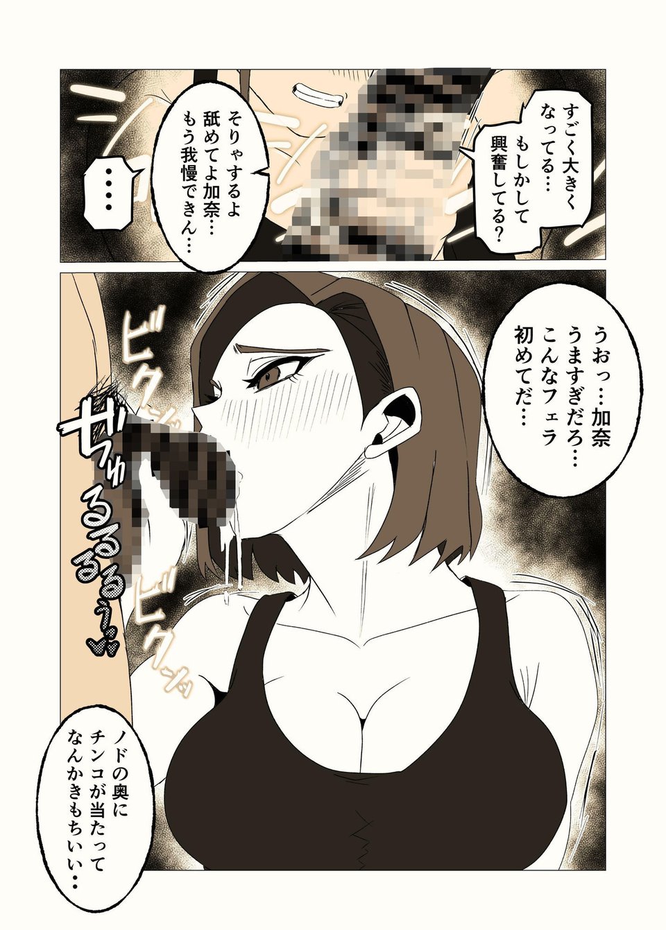 ガテン系ムキムキ幼なじみ（32）はイチャらぶ交尾が好き 4 ページ目