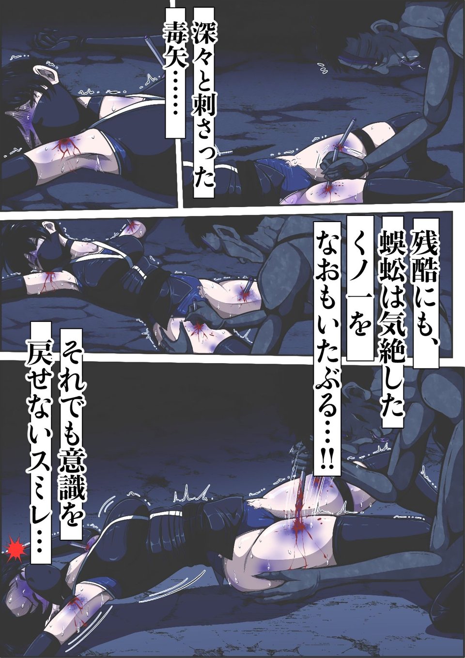 忍び里の供物〜くノ一スミレの献身と絶望〜 昏●の生贄編 2 ページ目