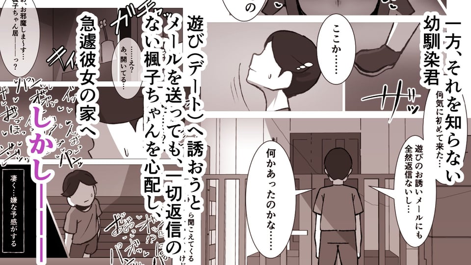 無口なあの子はアイツのモノ2ー完堕ち編ー 4 ページ目