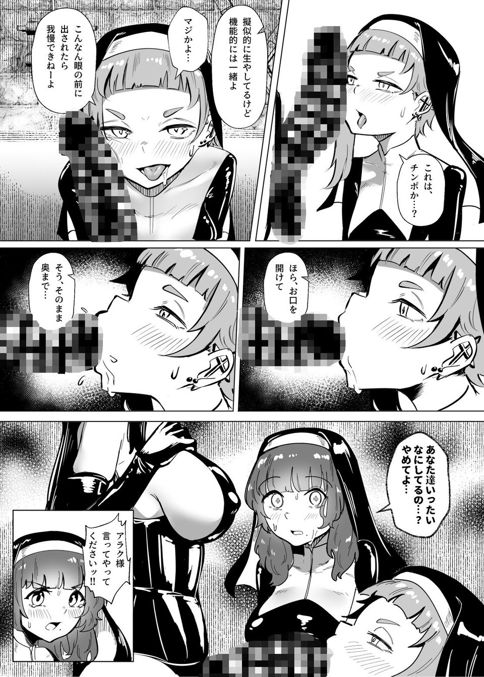 堕落楽 DUAL DESIRES 贖罪-後編- 3 ページ目