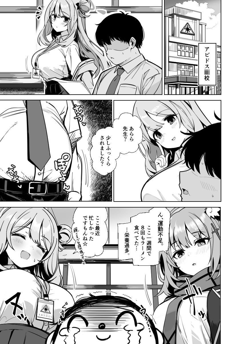 先生、ダイエットの時間ですよ〜 2 ページ目