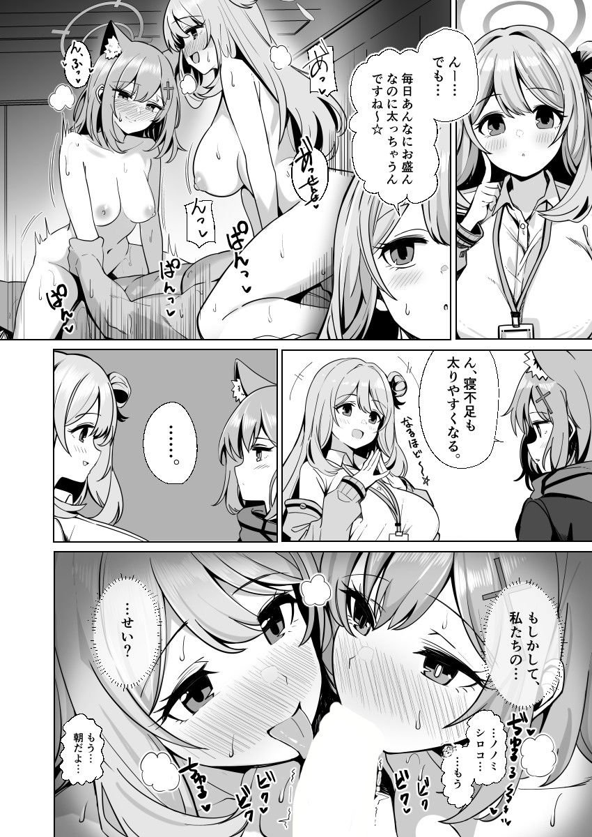 先生、ダイエットの時間ですよ〜 3 ページ目