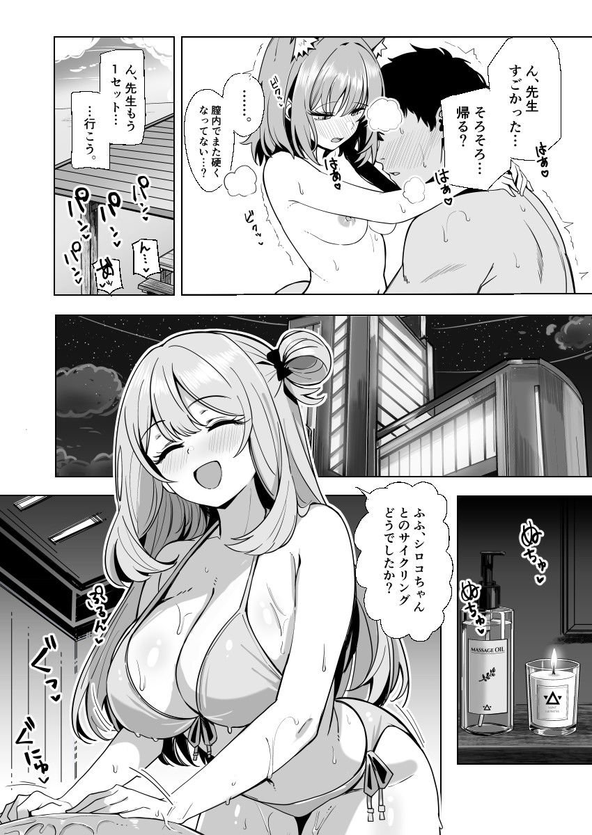 先生、ダイエットの時間ですよ〜 6 ページ目