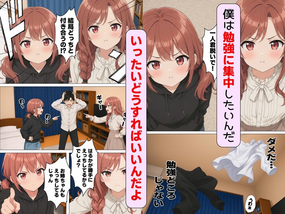 【漫画】なんで僕の隣の部屋にバイト先の双子姉妹が引っ越してくるんだよ 5 ページ目