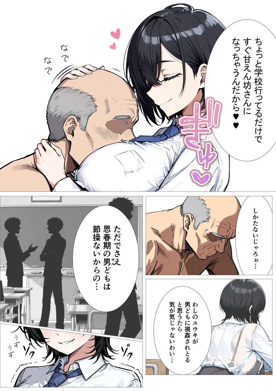 孕トモ-ジジイとあまあま同居していた親友- 2 ページ目