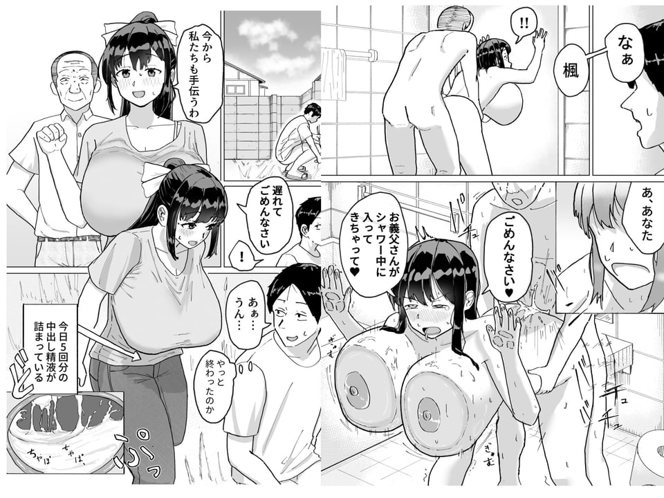 人妻、楓さん 義父と家族ぐるみで子作り伝統 6 ページ目