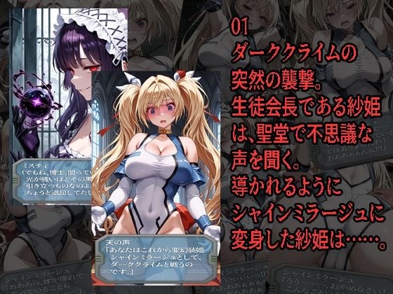 シャ◯ンミラージュが負けちゃうやつ0102セット 1 ページ目