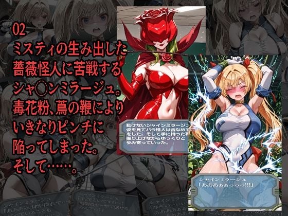 シャ◯ンミラージュが負けちゃうやつ0102セット 2 ページ目