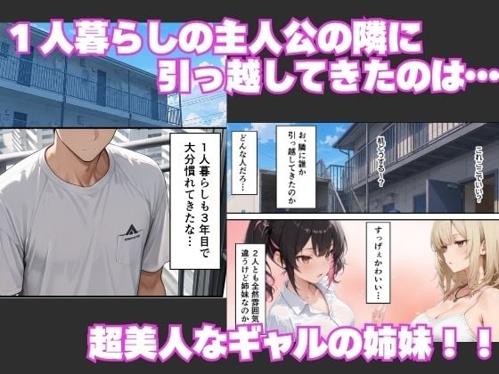 隣に引っ越してきた淫乱ギャル姉妹が俺のちんぽに依存して毎日中出しセックスしまくる話 1 ページ目