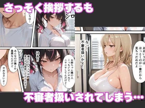 隣に引っ越してきた淫乱ギャル姉妹が俺のちんぽに依存して毎日中出しセックスしまくる話 2 ページ目