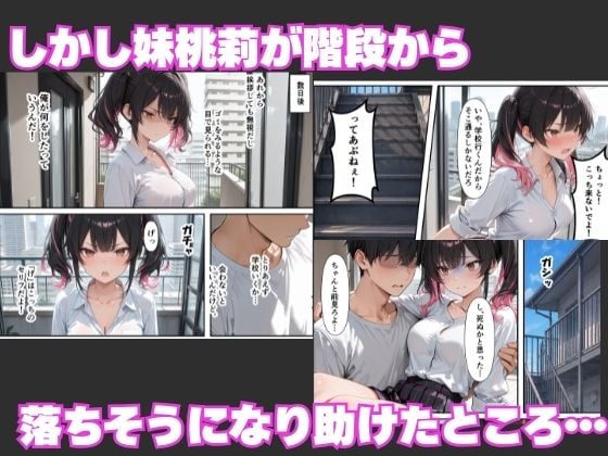 隣に引っ越してきた淫乱ギャル姉妹が俺のちんぽに依存して毎日中出しセックスしまくる話 3 ページ目