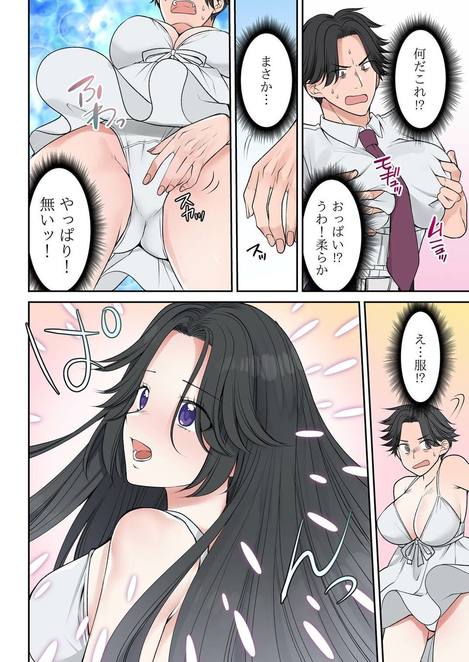信じる者は救われる？  地縛霊（おれ）はむちむち美女幽霊 5 ページ目
