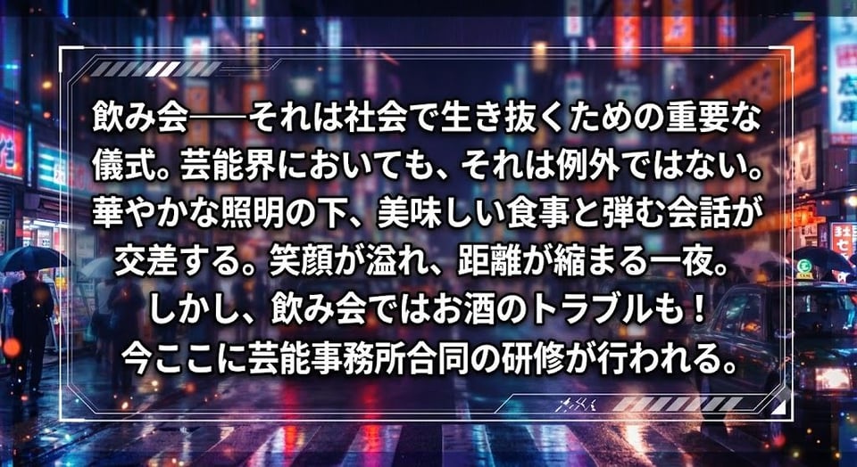 飲み会で喰われるアイドル達4 1 ページ目