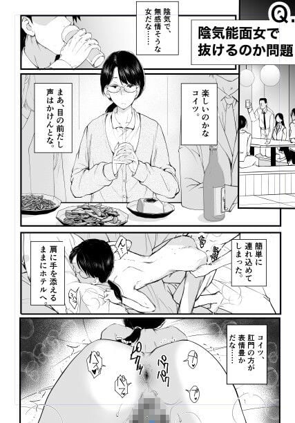 地味で便利な眼鏡の女 1 ページ目