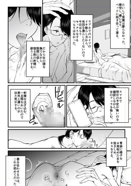 地味で便利な眼鏡の女 4 ページ目
