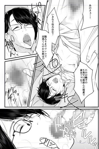 地味で便利な眼鏡の女 5 ページ目