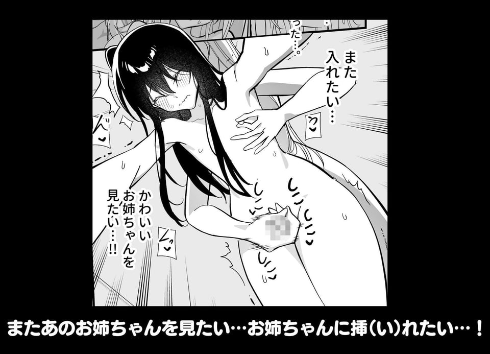 メスにされた夏休み:第3話 3 ページ目