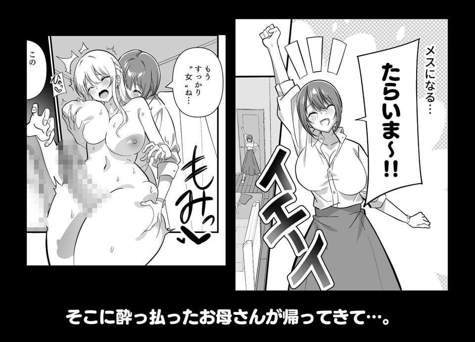 メスにされた夏休み:第3話 4 ページ目