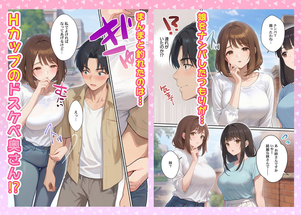 奥さんがっつかないでw〜娘をナンパしたらHカップシンママが釣れた件 1 ページ目