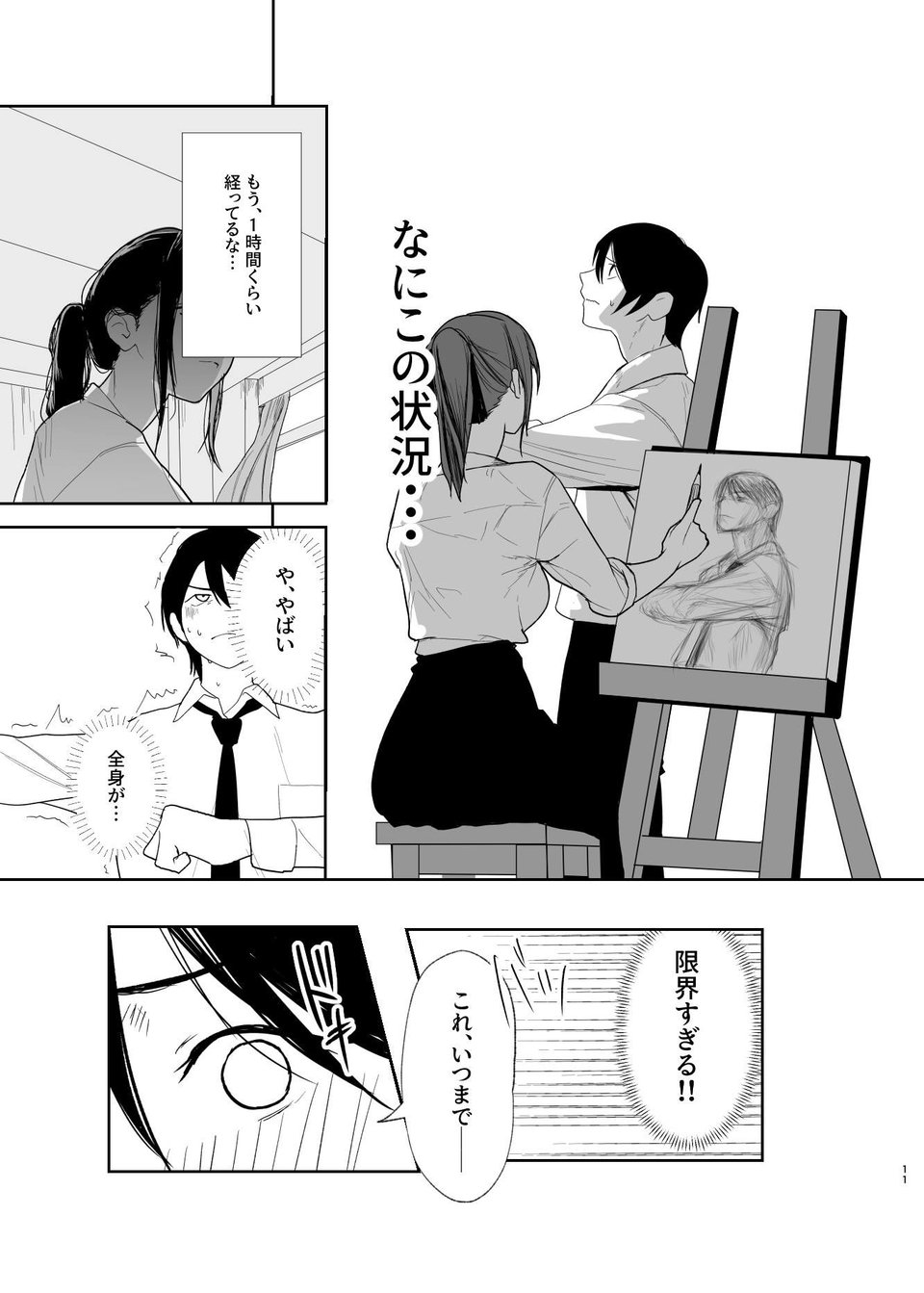 だけかの。 7 ページ目