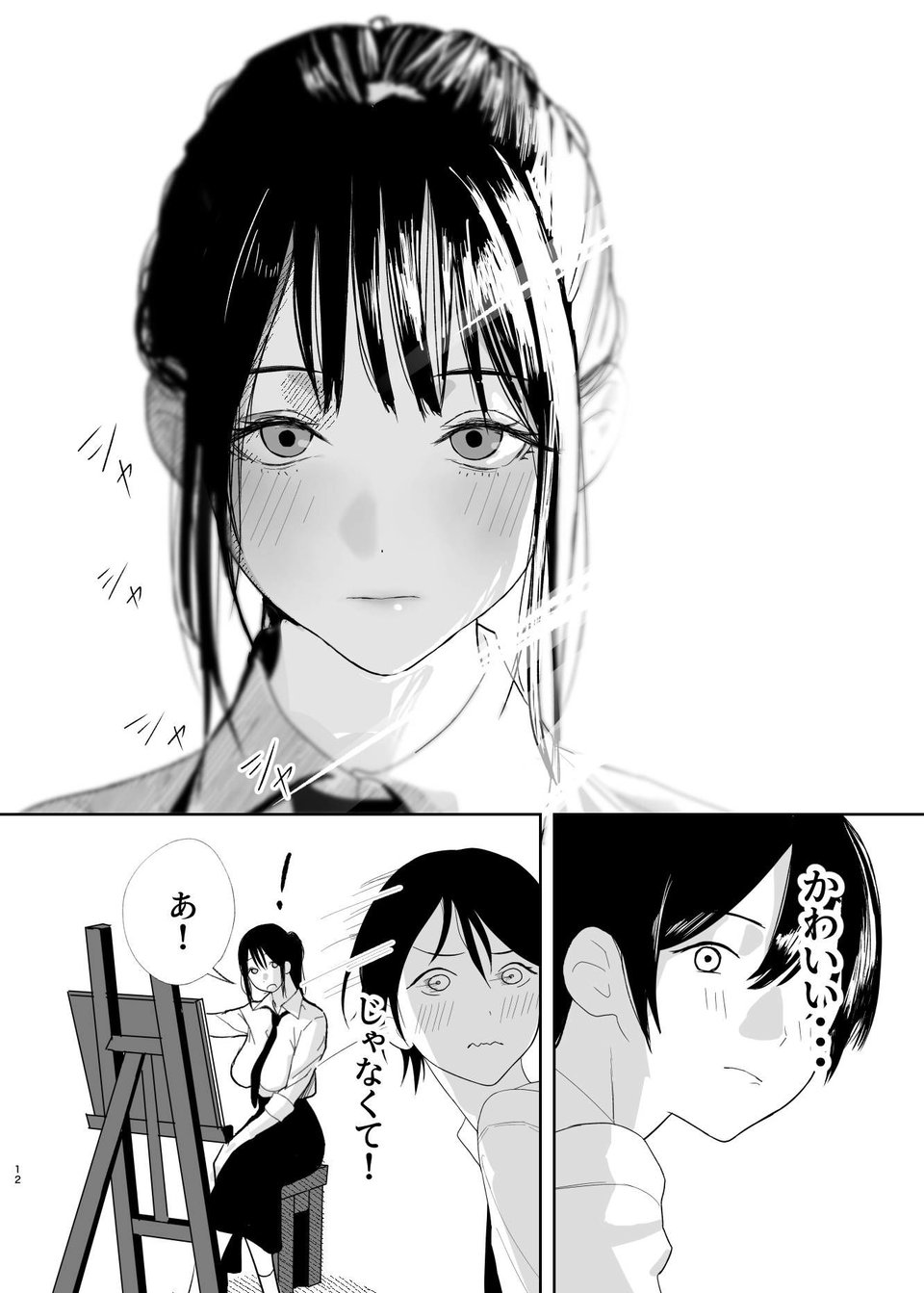 だけかの。 8 ページ目