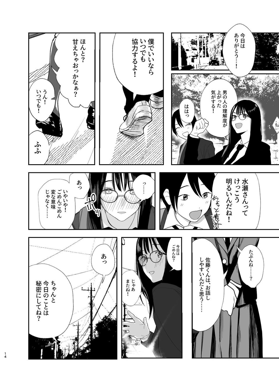 だけかの。 10 ページ目