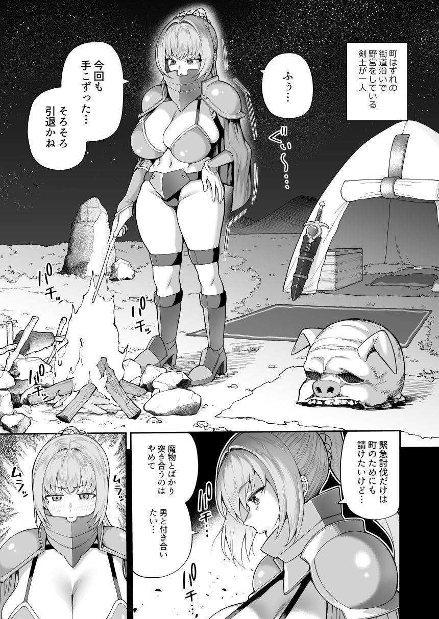 最強だけど行き遅れた女剣士を催●でペットにしてみた 1 ページ目