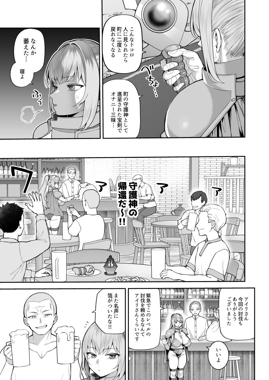 最強だけど行き遅れた女剣士を催●でペットにしてみた 5 ページ目