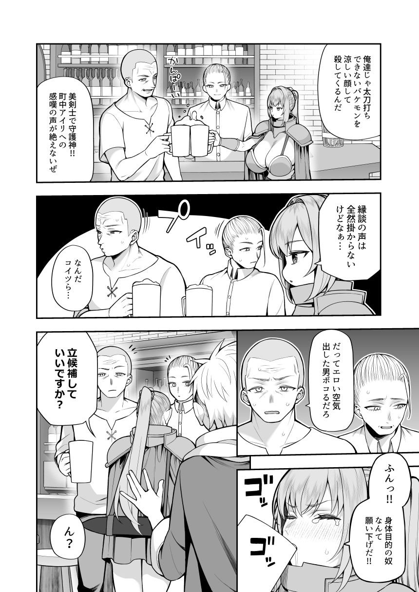 最強だけど行き遅れた女剣士を催●でペットにしてみた 6 ページ目