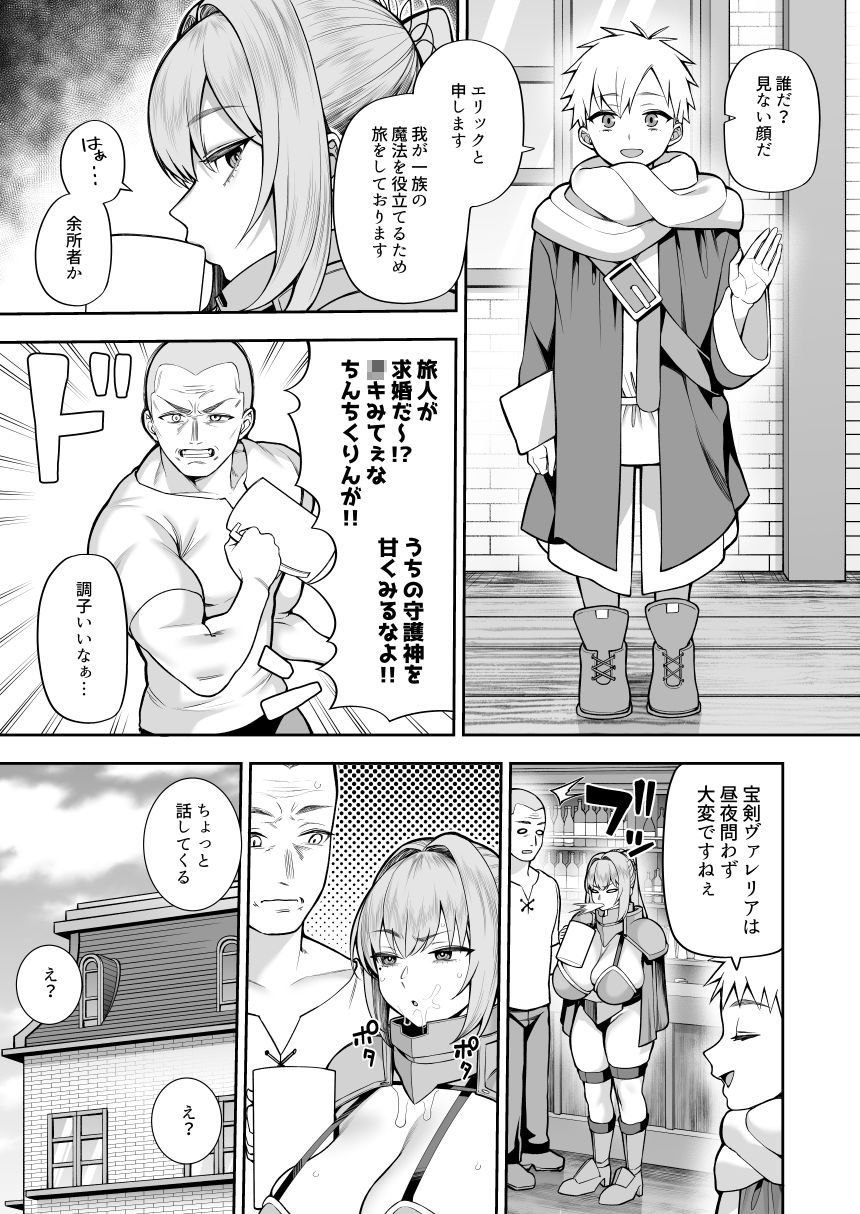 最強だけど行き遅れた女剣士を催●でペットにしてみた 7 ページ目