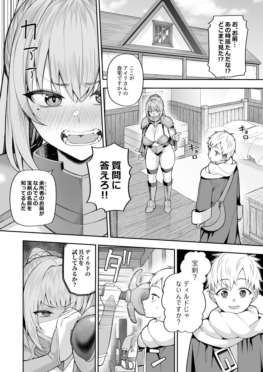最強だけど行き遅れた女剣士を催●でペットにしてみた 8 ページ目