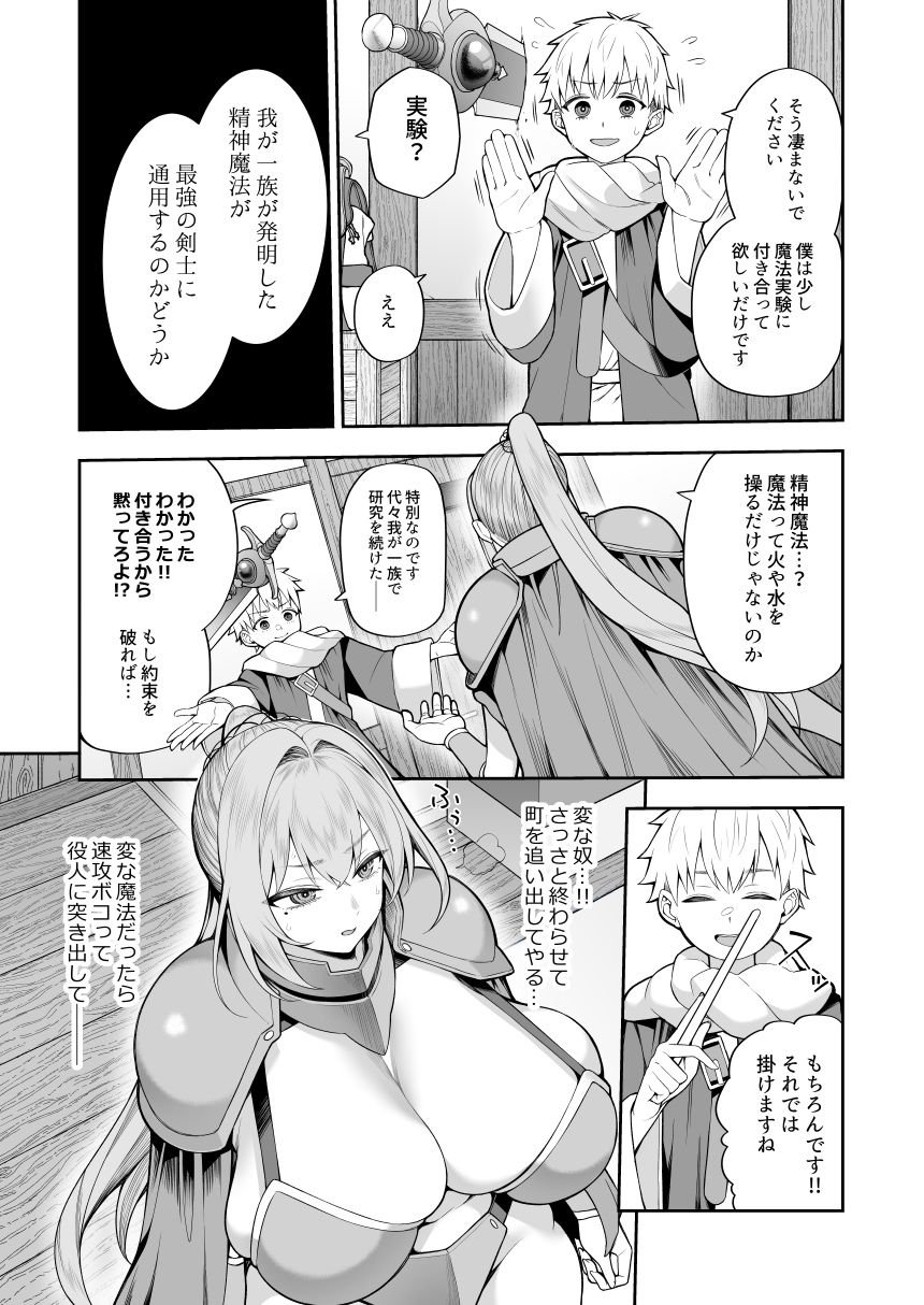 最強だけど行き遅れた女剣士を催●でペットにしてみた 9 ページ目