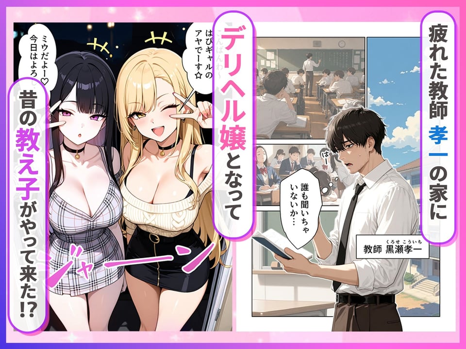 デリヘル頼んだら元教え子のギャルと再会した話 1 ページ目