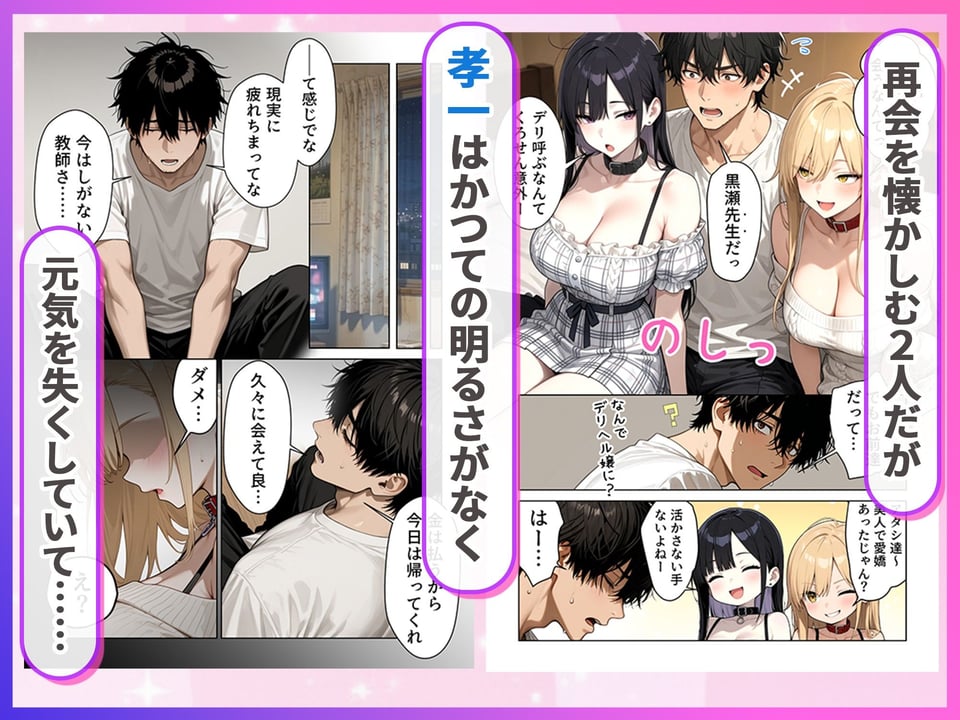 デリヘル頼んだら元教え子のギャルと再会した話 3 ページ目