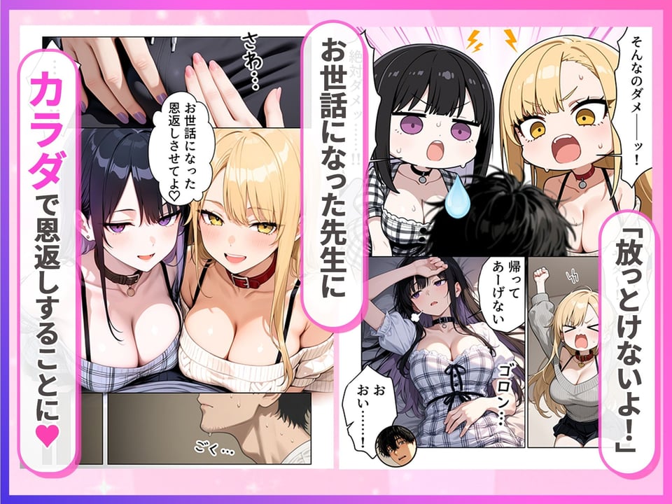 デリヘル頼んだら元教え子のギャルと再会した話 4 ページ目