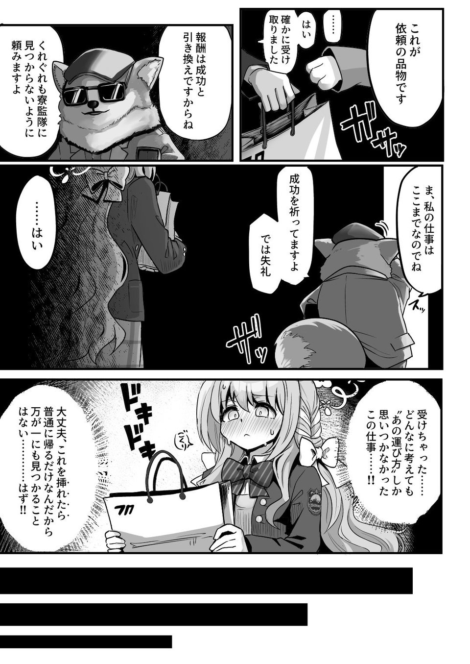 特殊交易品の持ち込みがバレて押収されちゃうミヨ本 2 ページ目