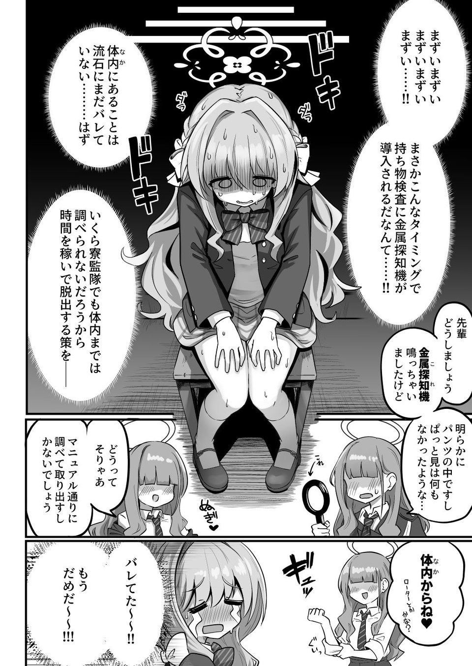特殊交易品の持ち込みがバレて押収されちゃうミヨ本 3 ページ目