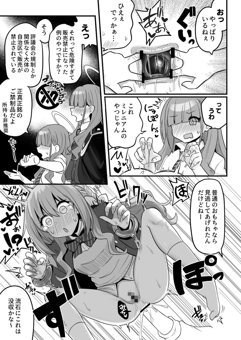 特殊交易品の持ち込みがバレて押収されちゃうミヨ本 5 ページ目