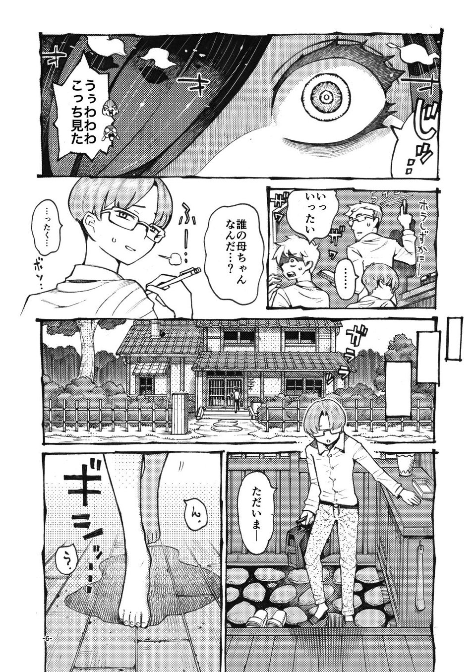 噂のママは今宵も妖しくぽぽと鳴く 2 ページ目