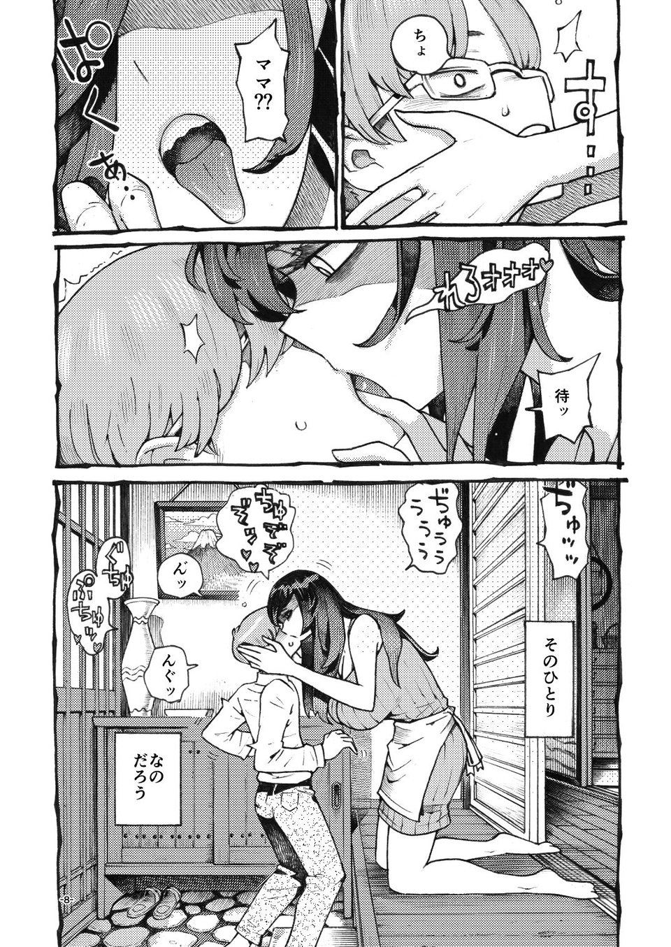 噂のママは今宵も妖しくぽぽと鳴く 4 ページ目
