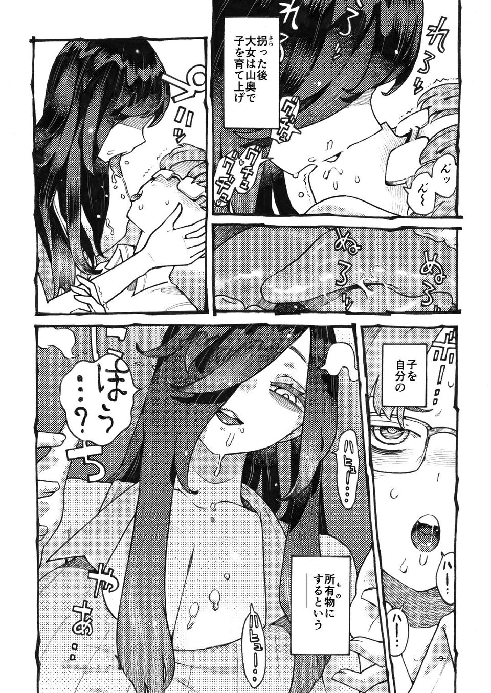 噂のママは今宵も妖しくぽぽと鳴く 5 ページ目