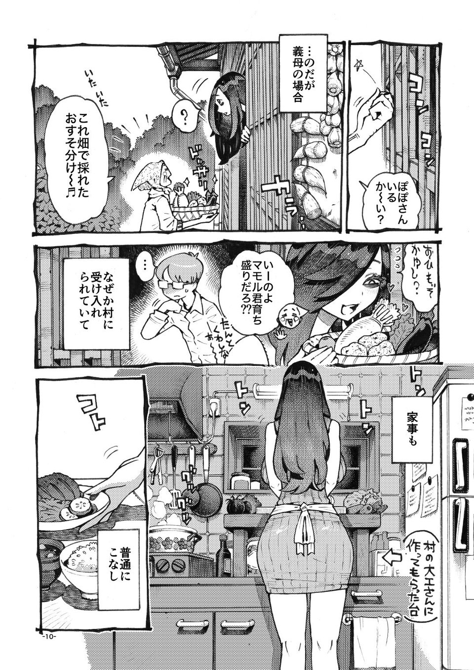 噂のママは今宵も妖しくぽぽと鳴く 6 ページ目