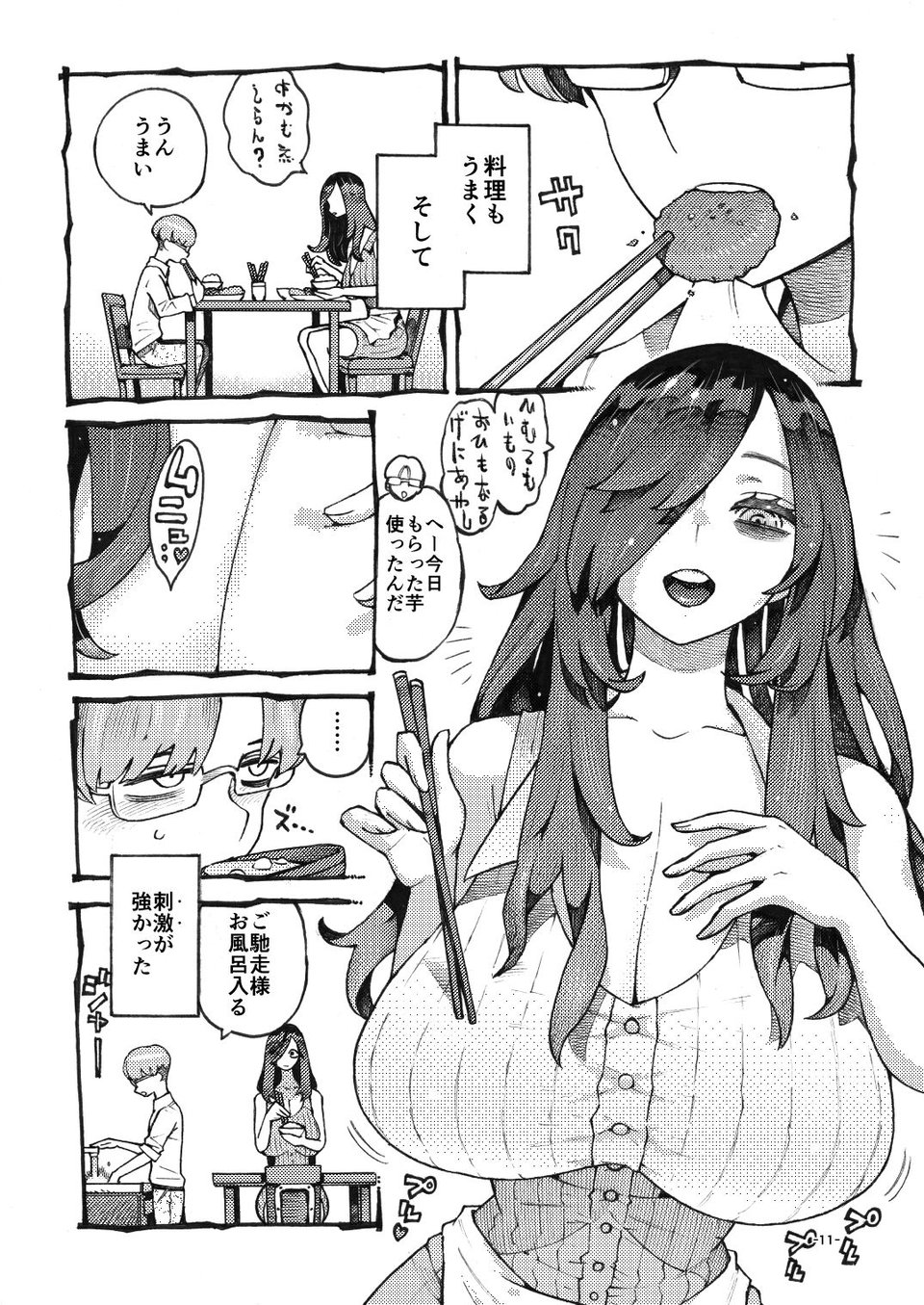 噂のママは今宵も妖しくぽぽと鳴く 7 ページ目
