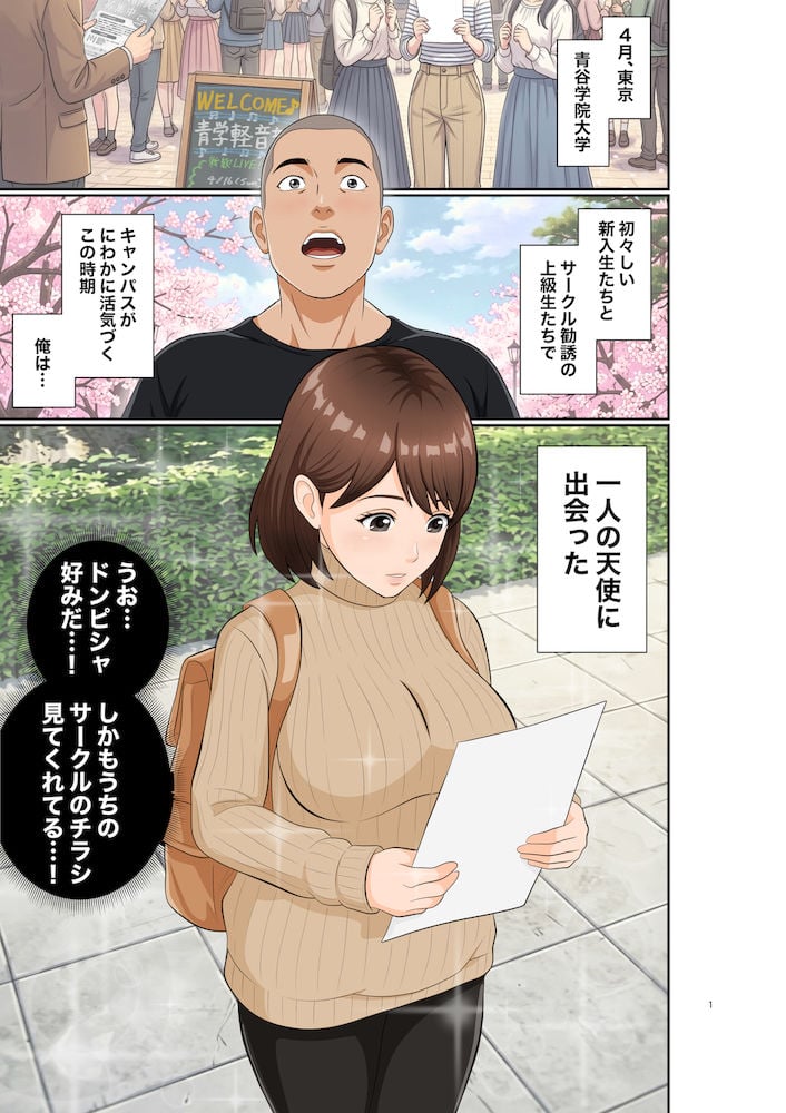 青学コスプレサークルへようこそ！ 1 ページ目