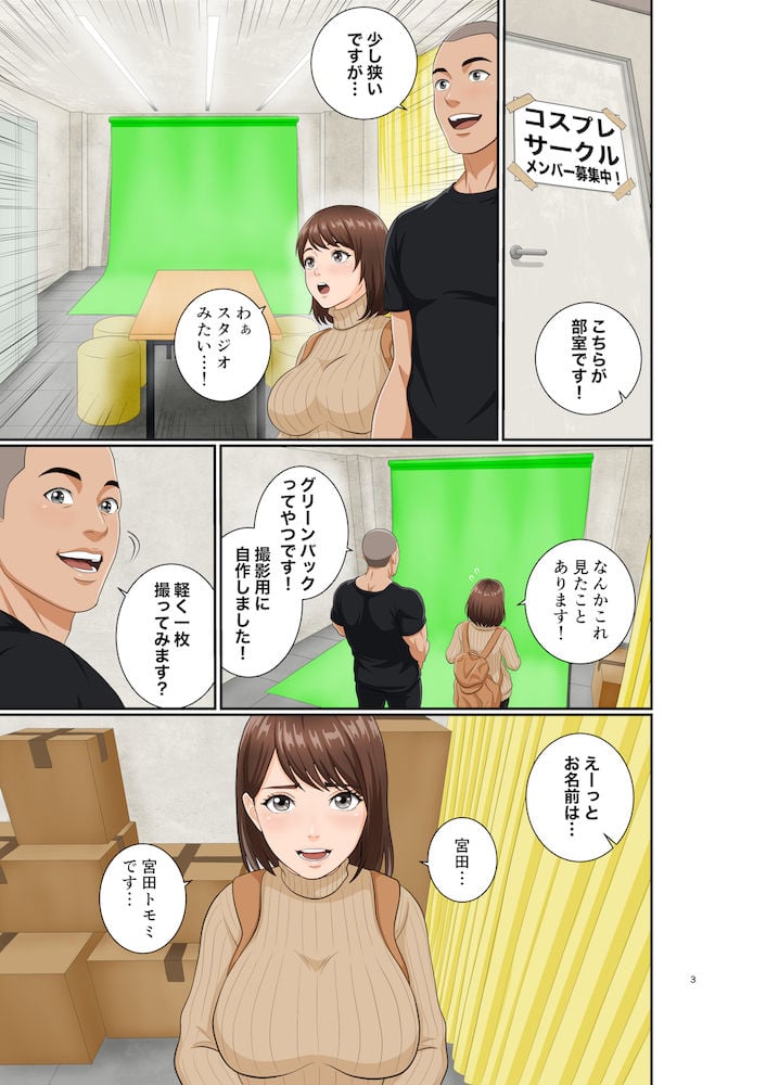 青学コスプレサークルへようこそ！ 3 ページ目