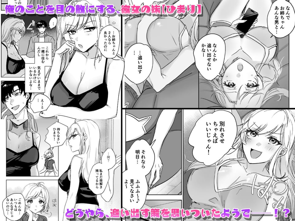 彼女の妹の誘惑に耐え切れず、中出しセックスが止められない! 2 ページ目