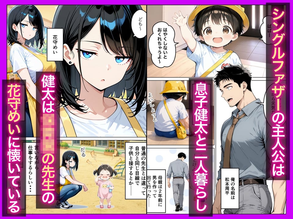 バツイチ子持ちの俺が見た目120点のツンデレダウナー保育士に本能剥き出しで種付けした話 1 ページ目