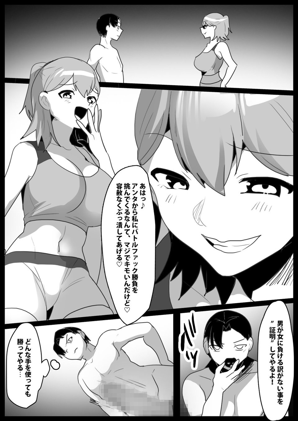 Girls Beat！ ぷらす vsルカ 1 ページ目