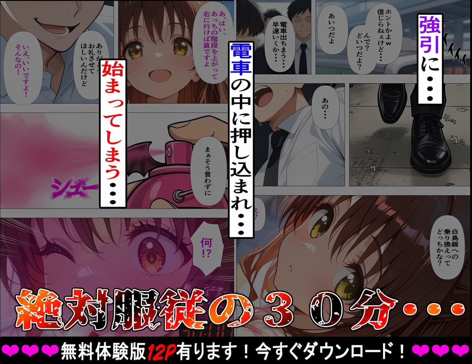 【トラブルな強●発情実験】電車内で30分の絶対服従 4人目 美〇編〜私の初めて…こんな知らない人達に、何回も出されて〜 3 ページ目